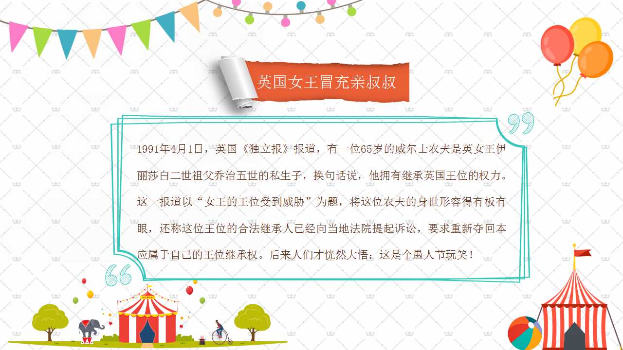 愚人节晨会ppt模板