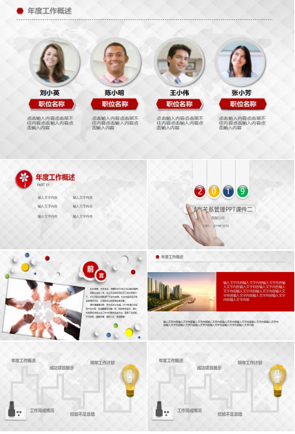 顾客关系管理PPT课件二