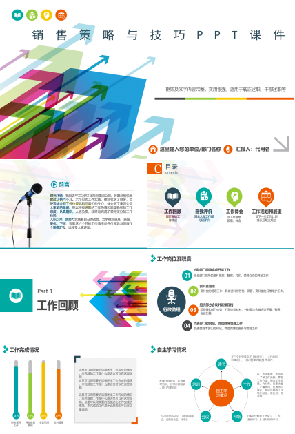 销售策略与技巧PPT课件