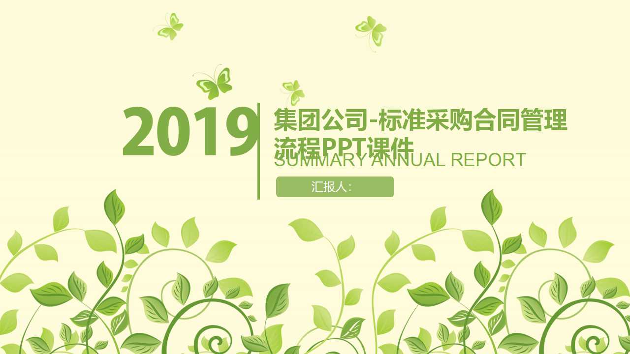 集团公司-标准采购合同管理流程PPT课件