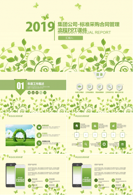 集团公司-标准采购合同管理流程PPT课件