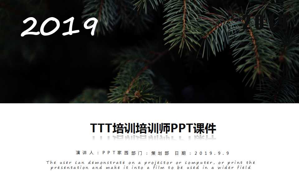 TTT培训培训师PPT课件