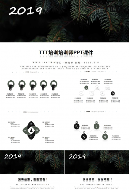 TTT培训培训师PPT课件