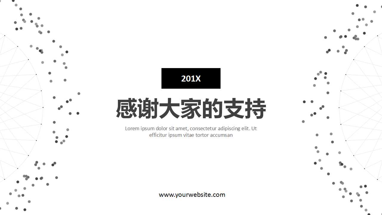 梦幻——灰圆圈PPT模板图片