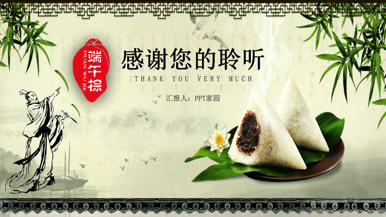 有关于端午节主题PPT模板免费下载