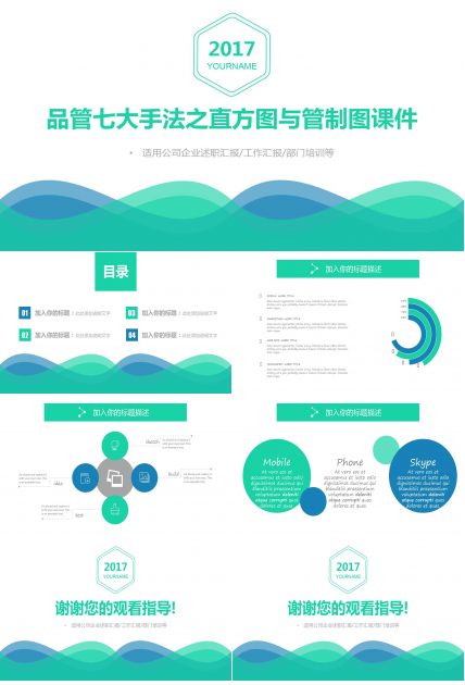 品管七大手法之直方图与管制图PPT课件