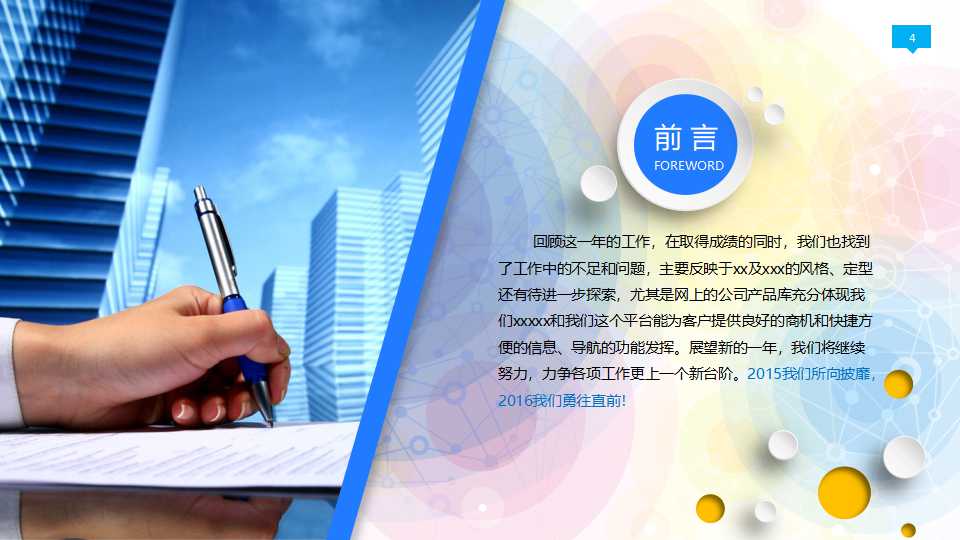 720度绩效管理PPT课件