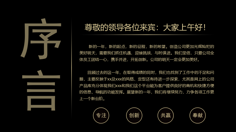 健力宝集团销售公司二零零三年全新的系统建设规划PPT课件