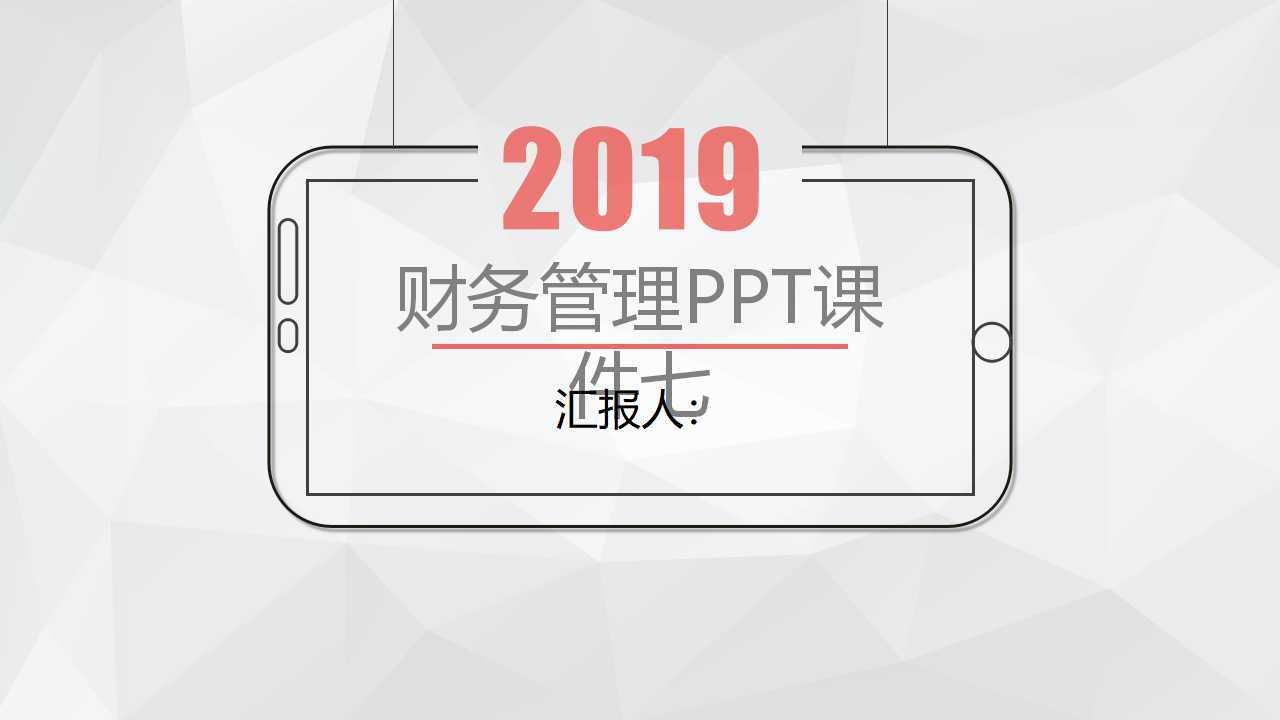 财务管理PPT课件七