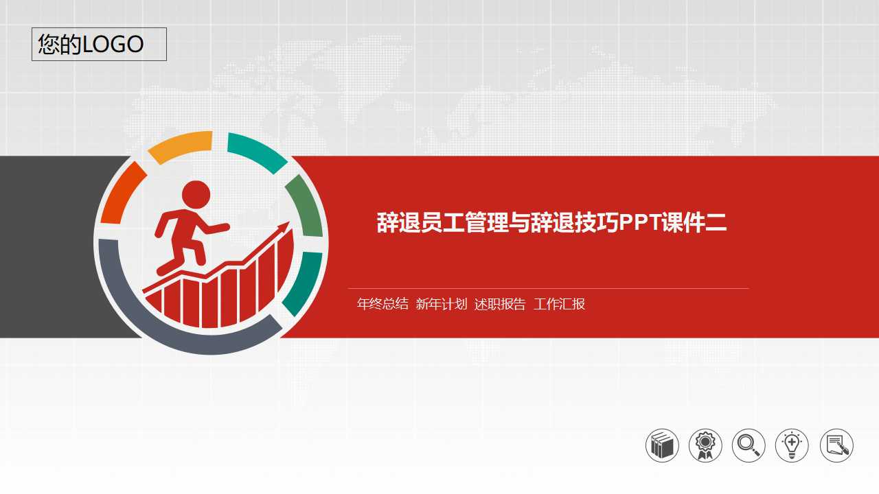 辞退员工管理与辞退技巧PPT课件二