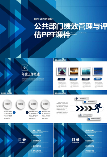 公共部门绩效管理与评估PPT课件