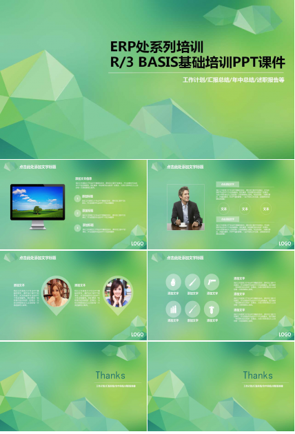 ERP处系列培训——R/3 BASIS基础培训PPT课件