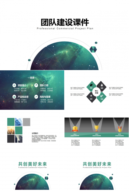 高效团队建设PPT课件一
