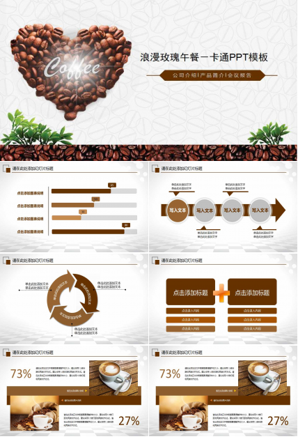 浪漫玫瑰午餐－卡通PPT模板