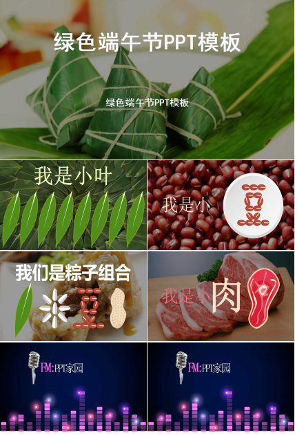 绿色端午节PPT模板