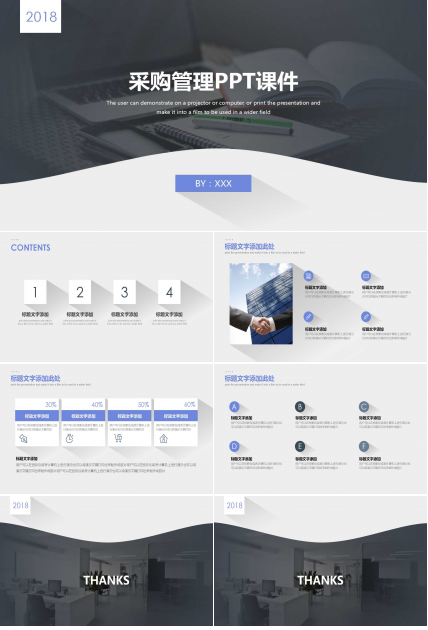 采购管理PPT课件二