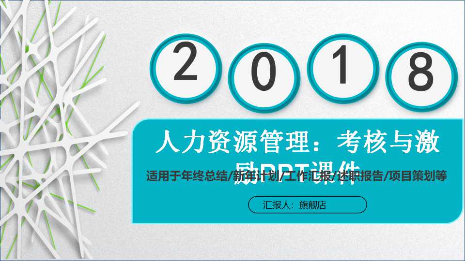 人力资源管理：考核与激励PPT课件