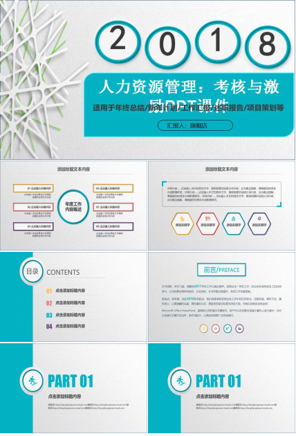 人力资源管理：考核与激励PPT课件