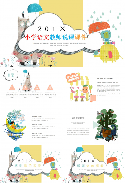 小学语文教师说课课件ppt模板