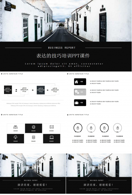 表达的技巧培训PPT课件