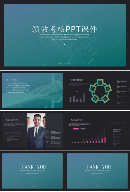 绩效考核PPT课件六