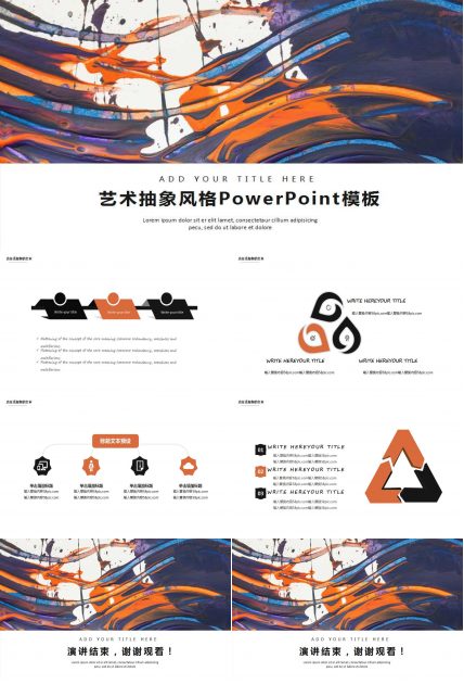 艺术抽象风格PowerPoint模板