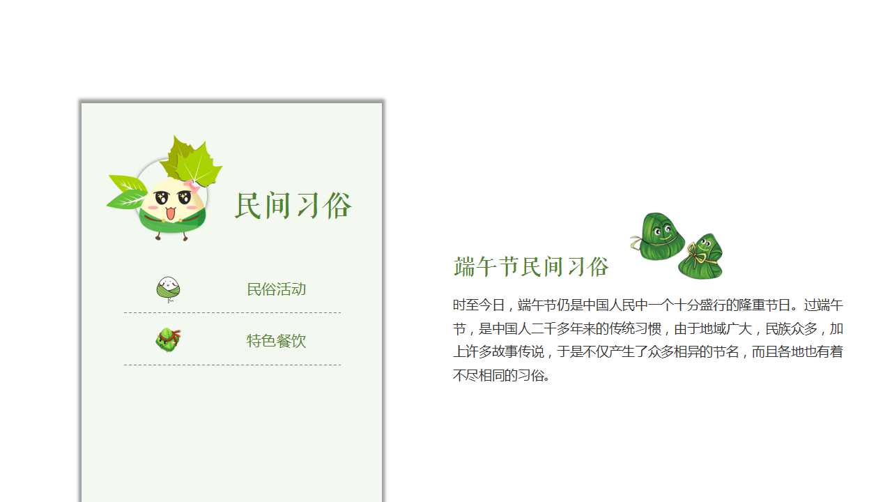 关于端午节的PPT模板下载