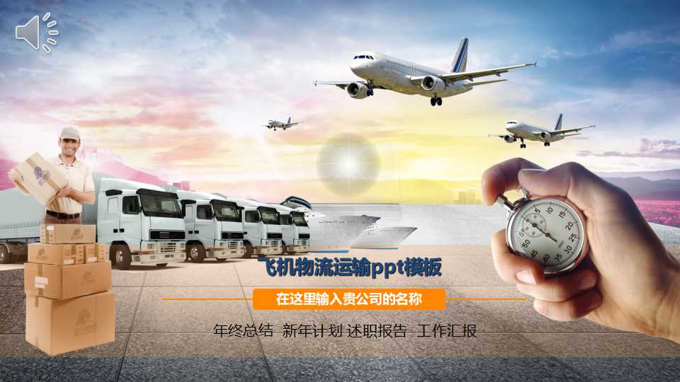 运输管理PPT课件二