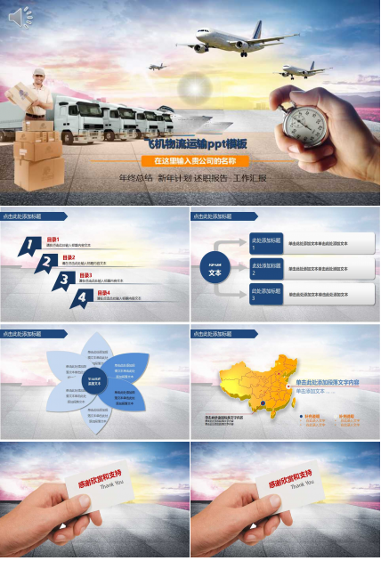 运输管理PPT课件二