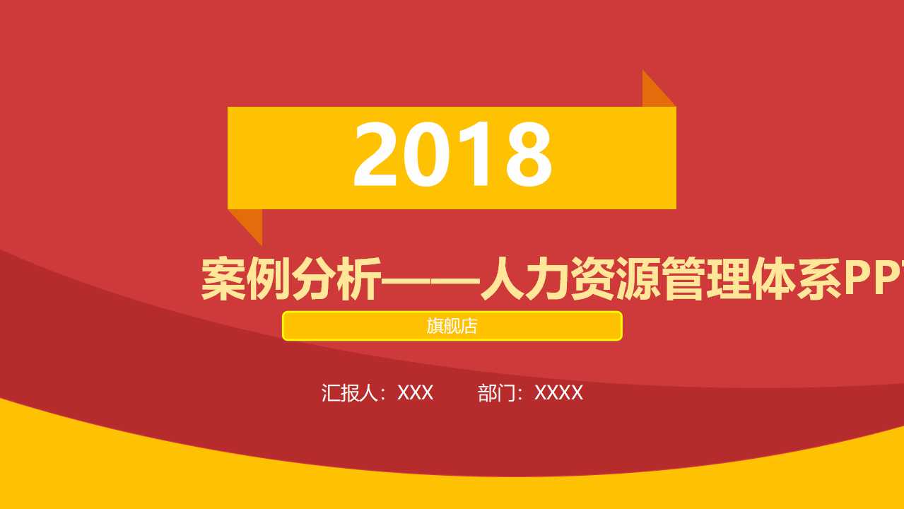 案例分析——人力资源管理体系PPT课件