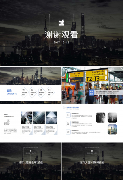 城市大厦背景PPT模板下载