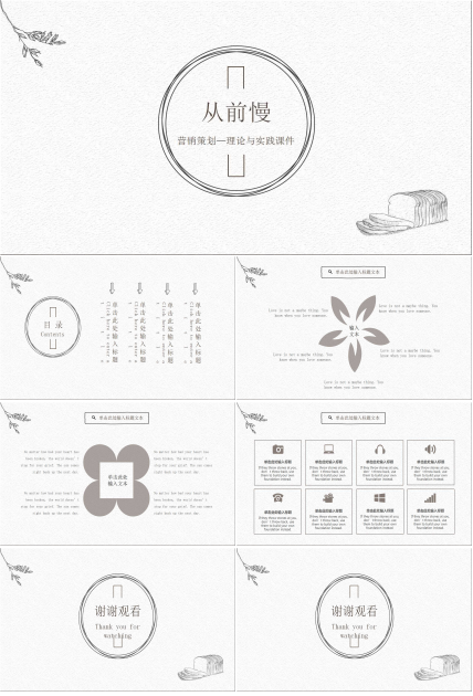营销策划——理论与实践PPT课件