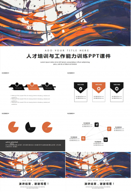 人才培训与工作能力训练PPT课件