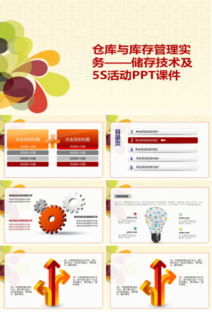 仓库与库存管理实务——储存技术及5S活动PPT课件