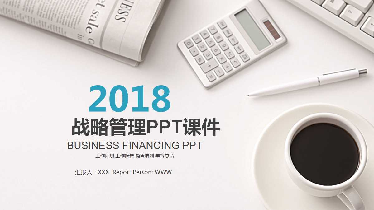 战略管理PPT课件五