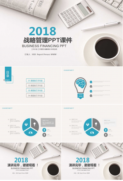 战略管理PPT课件五