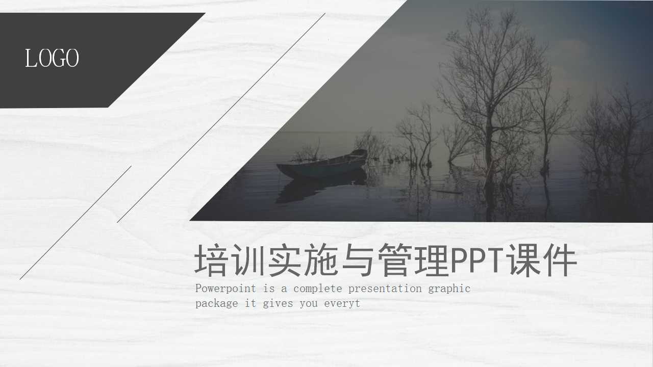 培训实施与管理PPT课件