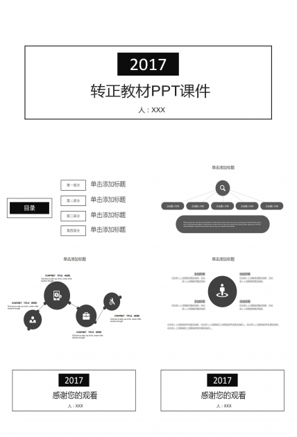 转正教材PPT课件