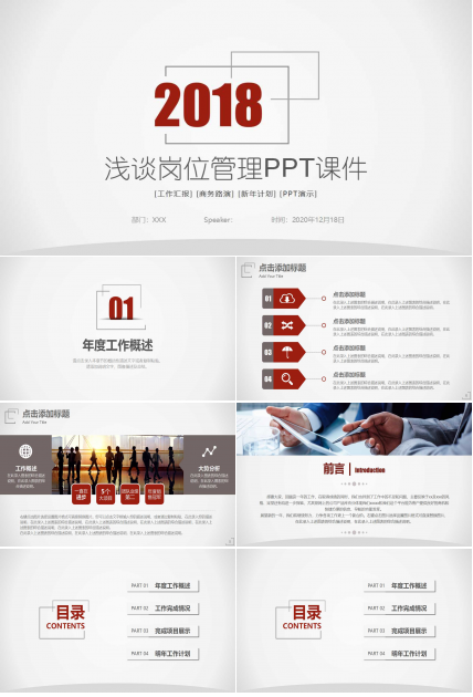 浅谈岗位管理PPT课件