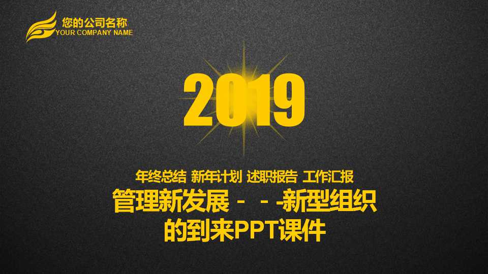 管理新发展－－-新型组织的到来PPT课件