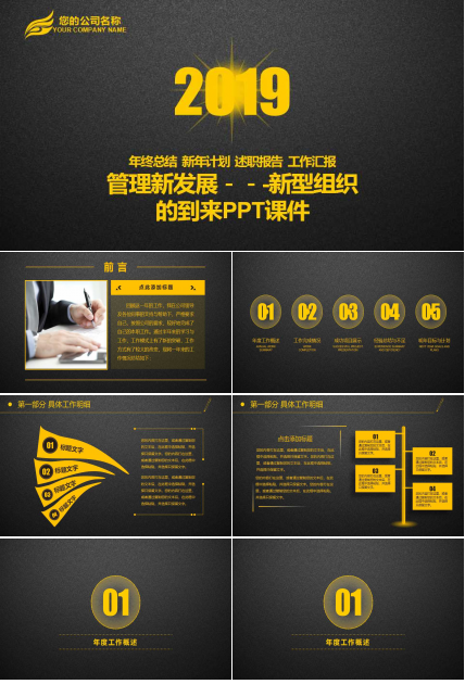 管理新发展－－-新型组织的到来PPT课件