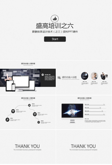 盛高培训之六_薪酬体系设计技术（之三）资料PPT课件