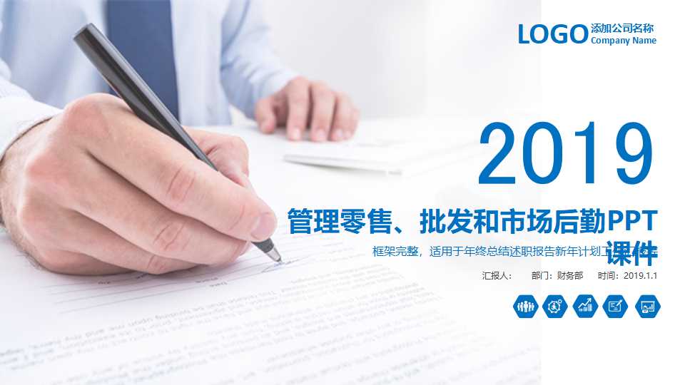 管理零售、批发和市场后勤PPT课件