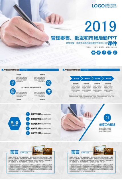 管理零售、批发和市场后勤PPT课件