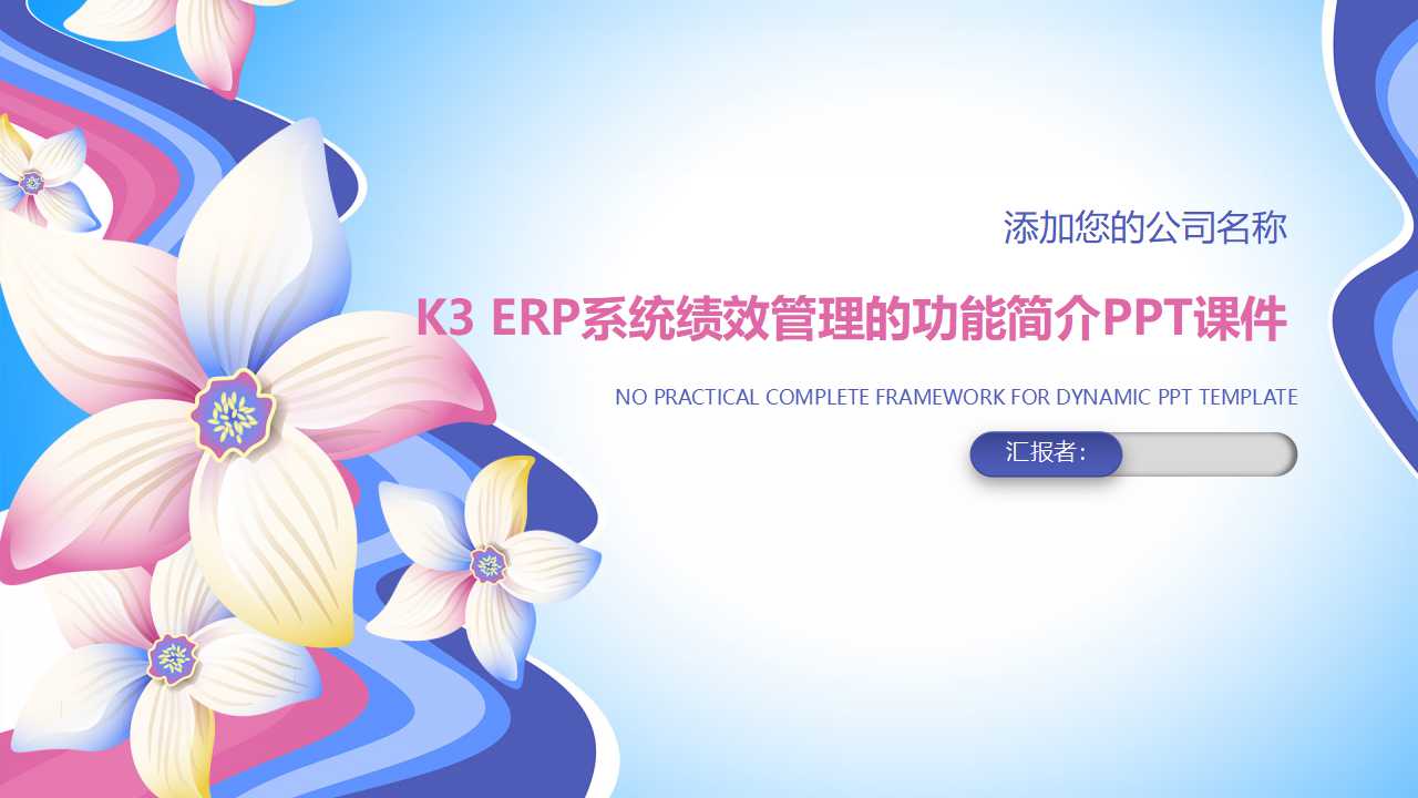 K3 ERP系统绩效管理的功能简介PPT课件