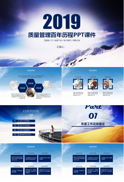 质量管理百年历程PPT课件