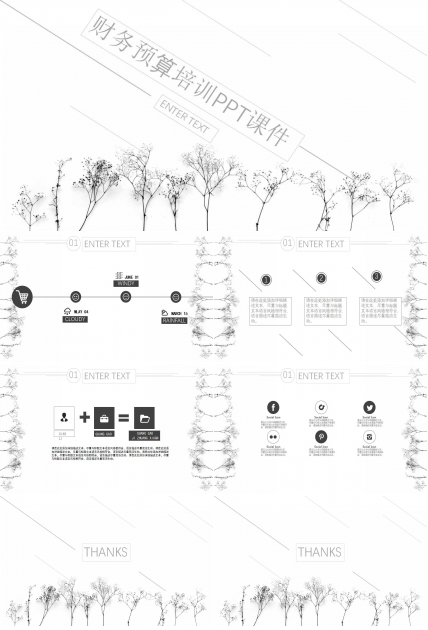 财务预算培训PPT课件