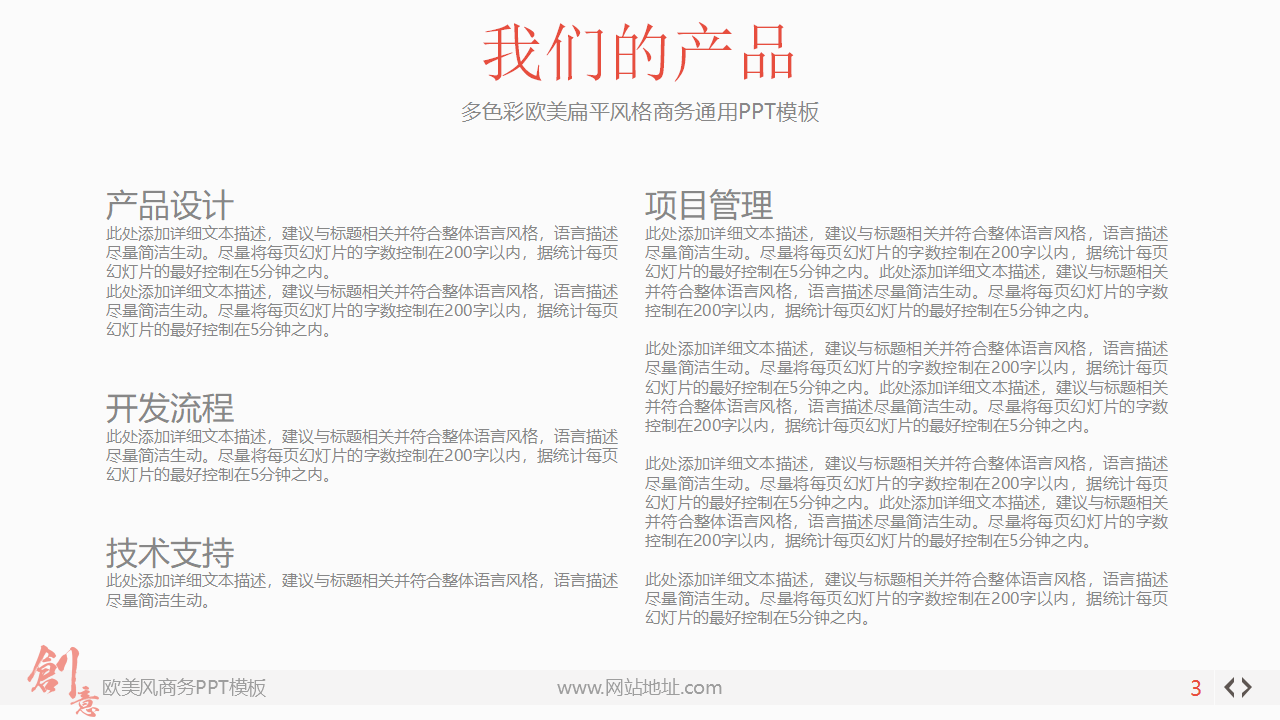 专业销售技巧笔记PPT课件