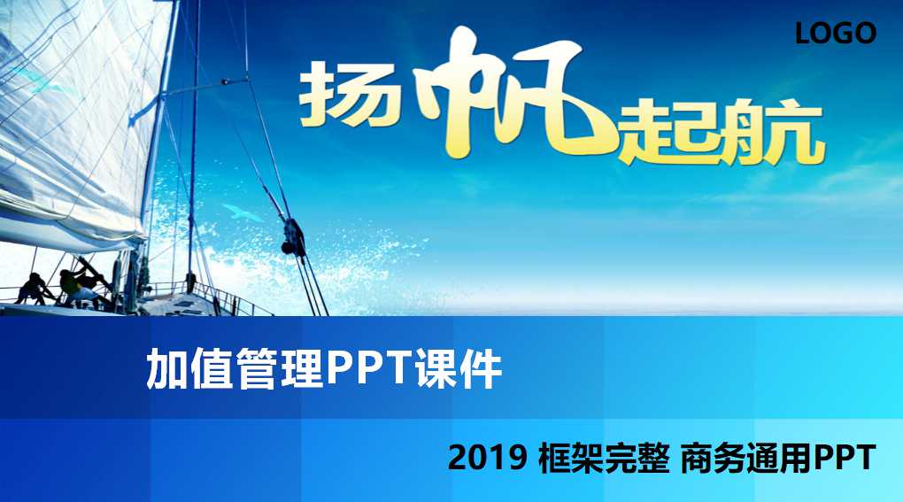 加值管理PPT课件