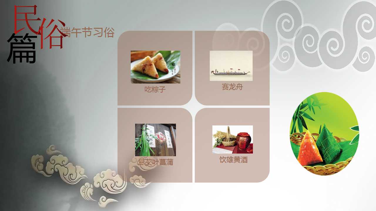 中国传统节日_端午节PPT模板下载